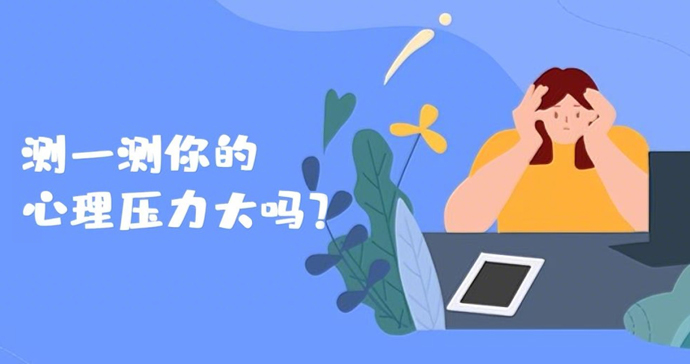 PSTRI（心理）压力测试
