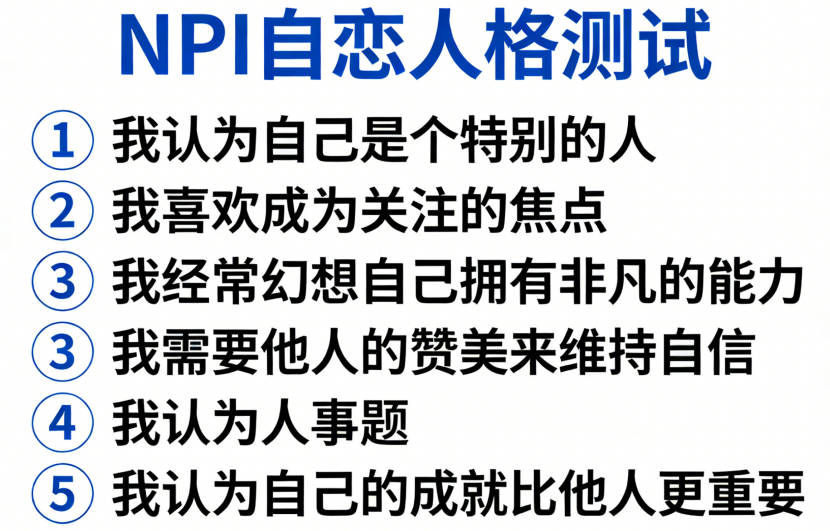 104700.png 情侣必测:你们的 NPI 自恋指数匹配吗?