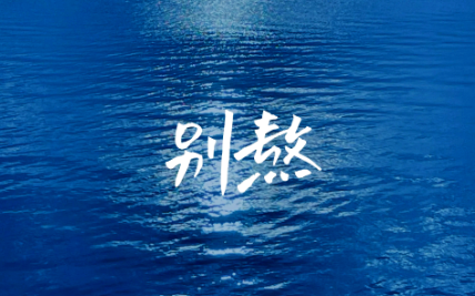人活得太累的真相：操心太多，放不下太少