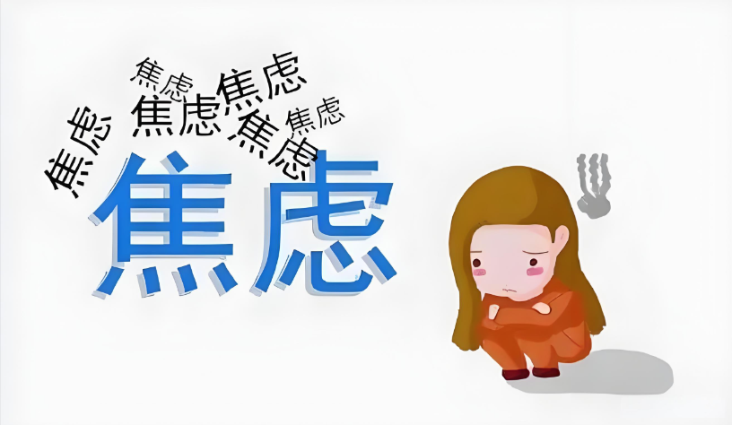 简单实用的方法,快速缓解心里的焦虑感