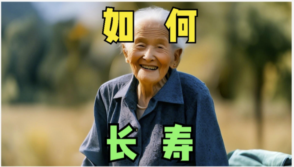 诺贝尔奖研究：长寿的关键，是良好人际关系