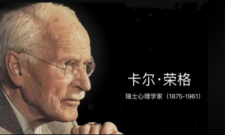 荣格：把后半生还给自己，倾听内心的声音