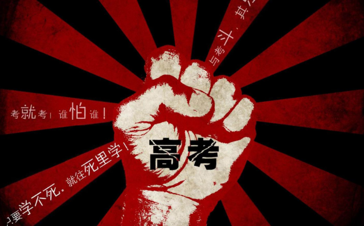 人民日报：高考后别放纵，警惕考后综合征