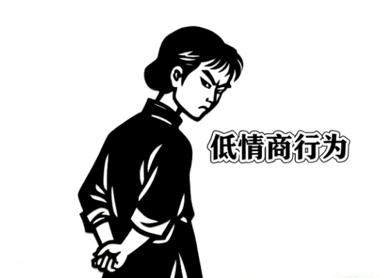情商最低行为:就是不停地跟人讲道理