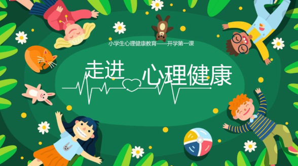 525心理健康日:我爱我真正含义你懂吗