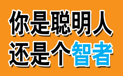 你以为的聪明只是假象？这项神秘测试揭开大脑的真实潜力。