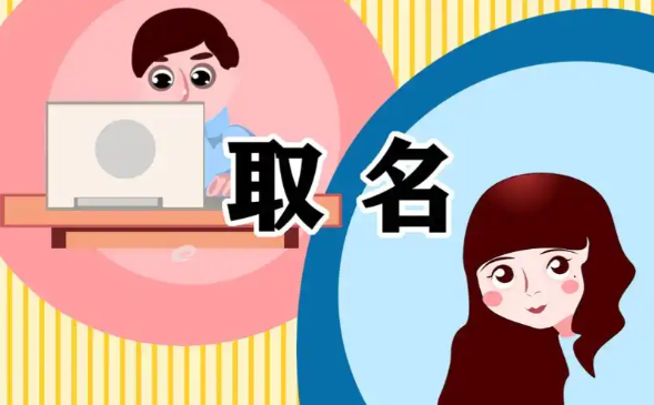 避开4大起名心理陷阱,九成父母都在暗中剥夺孩子内驱力
