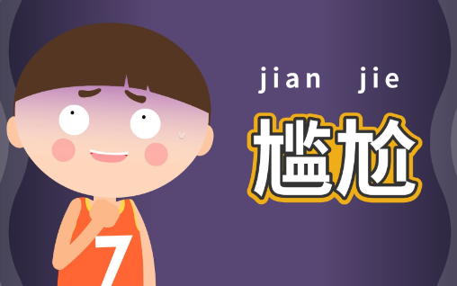 总忍不住反复回放尴尬瞬间？测测你的反刍思维与自我接纳度