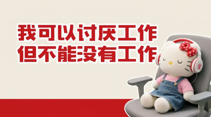 为什么你总在做一行恨一行?揪出拖累你的职场基因!