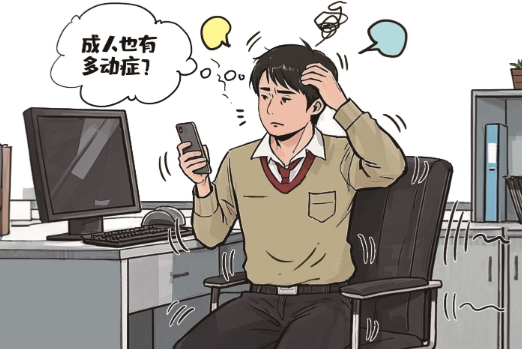 明明没干活却心累?揭开成人多动症诱发慢性脑疲劳的真相