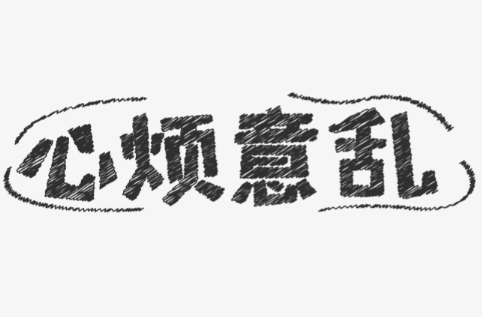 为什么越闲越心慌?1分钟测出压力惯性与心理韧性预警